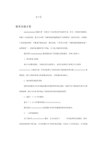 广告公司投标印刷品及宣传品服务实施方案