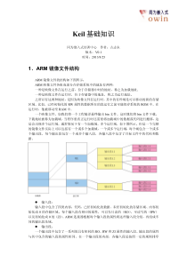 Keil基础知识