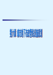 PPT城市地下市政管线设施规划