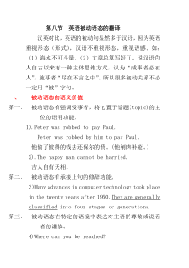 英语翻译技巧第八节--英语被动语态的翻译