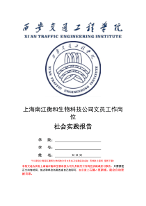 最新电子商务专业社会实践报告范文