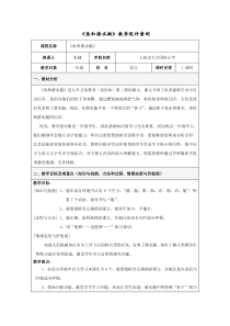 小学语文一年级下册《鱼和潜水艇》交互式白板信息化教学设计案例