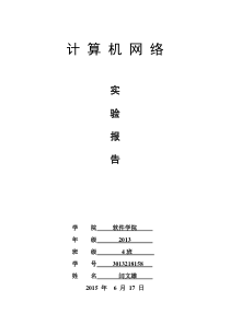 ARP协议分析实验报告