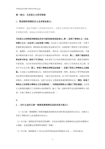 2020江海大MPA研究生复试政治参考答案