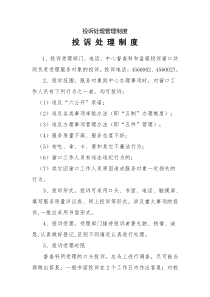 投诉处理管理制度