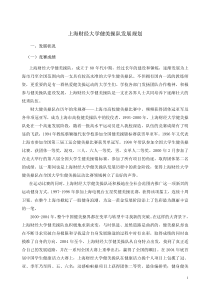 上海财经大学健美操队发展规划