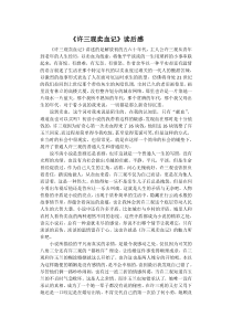 《许三观卖血记》读后感