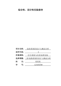 二阶系统电路设计-RLC串联二阶电路实验报告