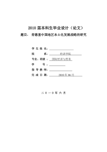 毕业论文：肯德基中国地区本土化发展战略研究