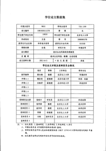技术生态风险的伦理探究