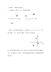 二次函数---求线段之和最小