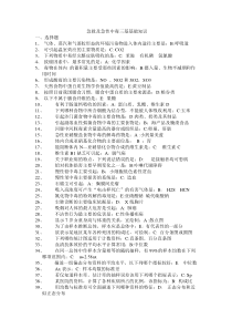 医学三基基础知识精选