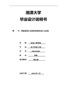 智能家居灯光控制系统的设计与实现(毕业设计)