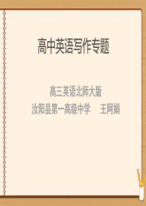 高中英语写作专题课件-(共17张PPT)