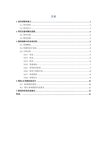 人因工程大作业