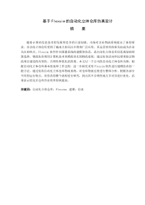 基于Flexsim的自动化立体仓库仿真设计