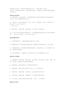 场地条件分析的内容