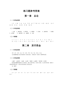 东北财经大学中级财务会计习题与案例答案