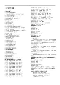 电气运行参数