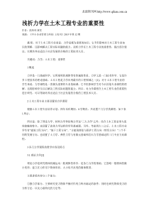 浅析力学在土木工程专业的重要性