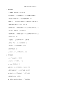自考《管理学原理》各章练习题
