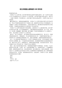 初三共青团入团申请书400字左右