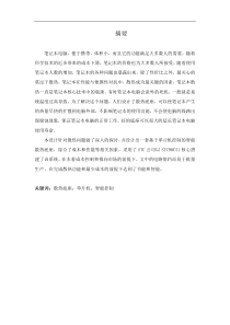 基于单片机的智能电脑散热器设计
