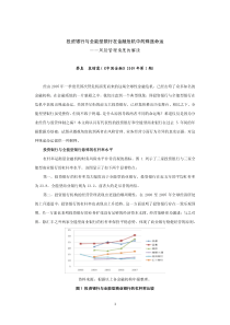 投资银行与全能型银行在金融危机中的殊途命运——风险管理角度的