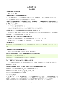 土木工程专业毕业答辩问题及答案集锦