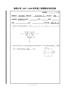 电工电子学A卷-2007～2008学年第二学期期末考试试卷解析