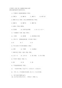小学数学三年级下册选择题专项练习