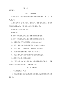 边坡治理施工组织设计