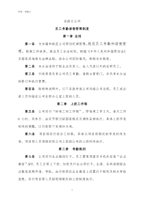 员工考勤请假管理制度