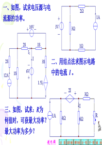 南昌大学-2009年11月电路分析期中考试试卷-141029已做第一遍错三道