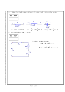 南昌大学-电路-期末试卷-电路分析试卷答案