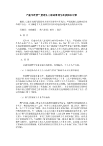 已建市政燃气管道外力破坏原因分析及防治对策