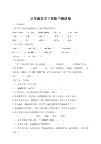 最新统编版部编版小学三年级语文下册期中测试卷(有答案)