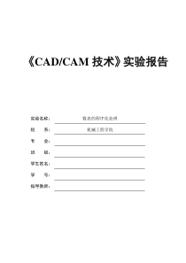 数表的程序化处理实验报告
