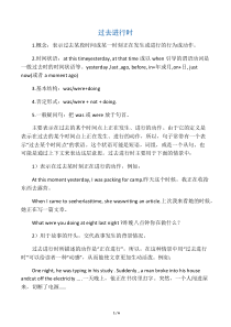 过去进行时讲解及练习题