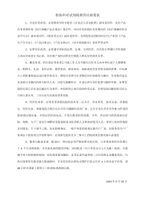 对供应商要求