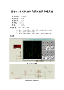 基于51单片机的双向晶闸管触发