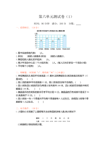 新北师大版小学四年级下册数学第六单元测试卷及答案