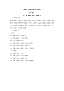《铁路行车安全管理》学习指导一