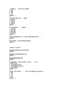 大学生心理健康教育课后答案