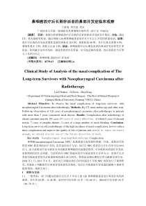 鼻咽癌放疗后鼻并发症