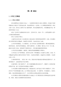 压圈冲压模具设计说明书(终极版)