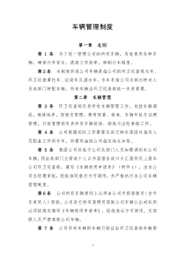 车辆管理制度
