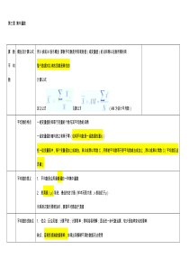 第三章-集中量数