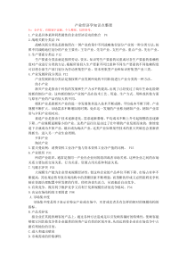 产业经济学知识点整理