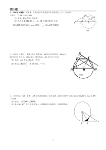 中考圆大题